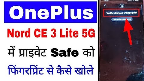 Oneplus nord ce 3 lite 5g me fingerprint se private safe kaise khole ya open kaise kare