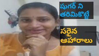 షుగర్ ని తరిమికొట్టే ఆహారాలు|Cure Diabetes Naturally|Sugar Control|preyasi telugu health tips-EP19