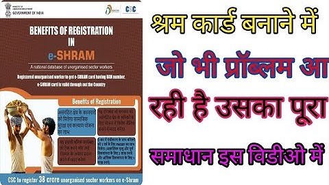 Eshram Card problem solve|Eshram Please wait Problem Solve||श्रम कार्ड की सभी समस्या का समाधान 100%