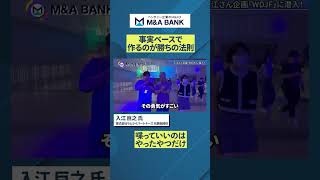 【密着】13億円のイベントWDJF主催に密着！！入江さん本気で感動しました。 #shorts