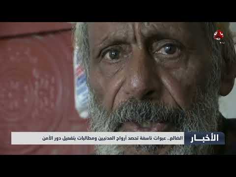الضالع... عبوات ناسفة تحصد أرواح المدنيين ومطالبات بتفعيل دور الأمن