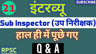 Part-21/SI Interview में क्या पूछा जा रहा है ?| SI interview Questions and Answers