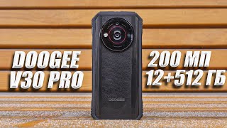 Doogee V30 Pro - новий рівень захищених смартфонів компанії у 2024❗