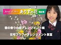 『ありすの花vol,70』春の香りの桜アレンジメント編