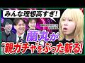 【親ガチャはもう古い】実家が太い＝勝ち組は嘘？子供の幸福度を決める”親パラメーター”を徹底議論！【岸谷蘭丸】 Mp3 Song