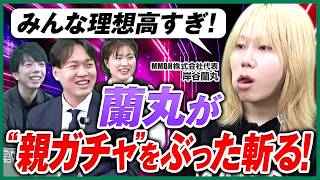[The "Parent Gacha" Myth is Dead] Is Being Born Into Wealth Really Winning at Life? A Deep Dive I...