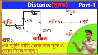 Distance(দূরত্ব)Part-1#Reasoning Test#General Intelligence/WBP, KP, GD and all competitive exams