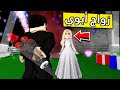 عائلة روبلوكس 300 يوم زواج أبوي 