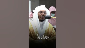 #سورة_المؤمنون الشيخ #ياسر_الدوسري