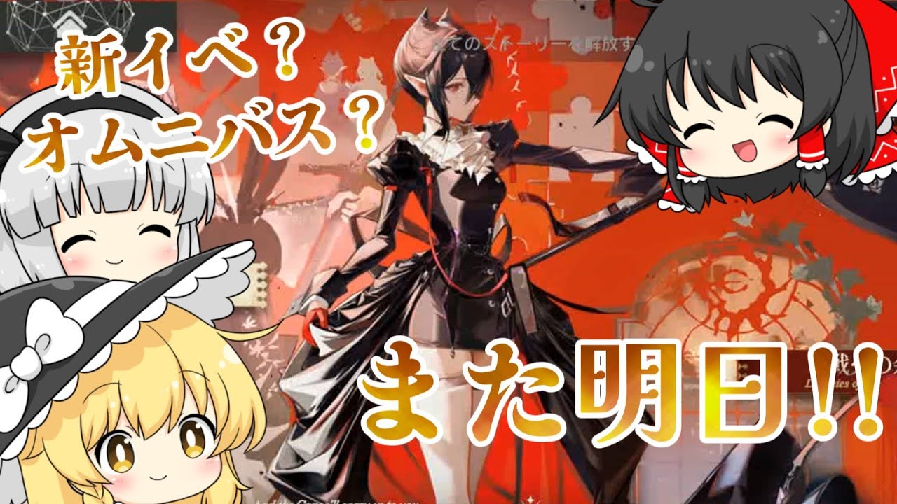 【アークナイツ】#80 また明日と遠足気分の育成と初心者ドクター【ゆっくり実況】