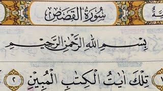 JUZ 20 slow recitation for beginners surah AL-QOSHOS #abuaisyah08