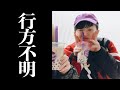 【事件？】彼氏が失踪しました。