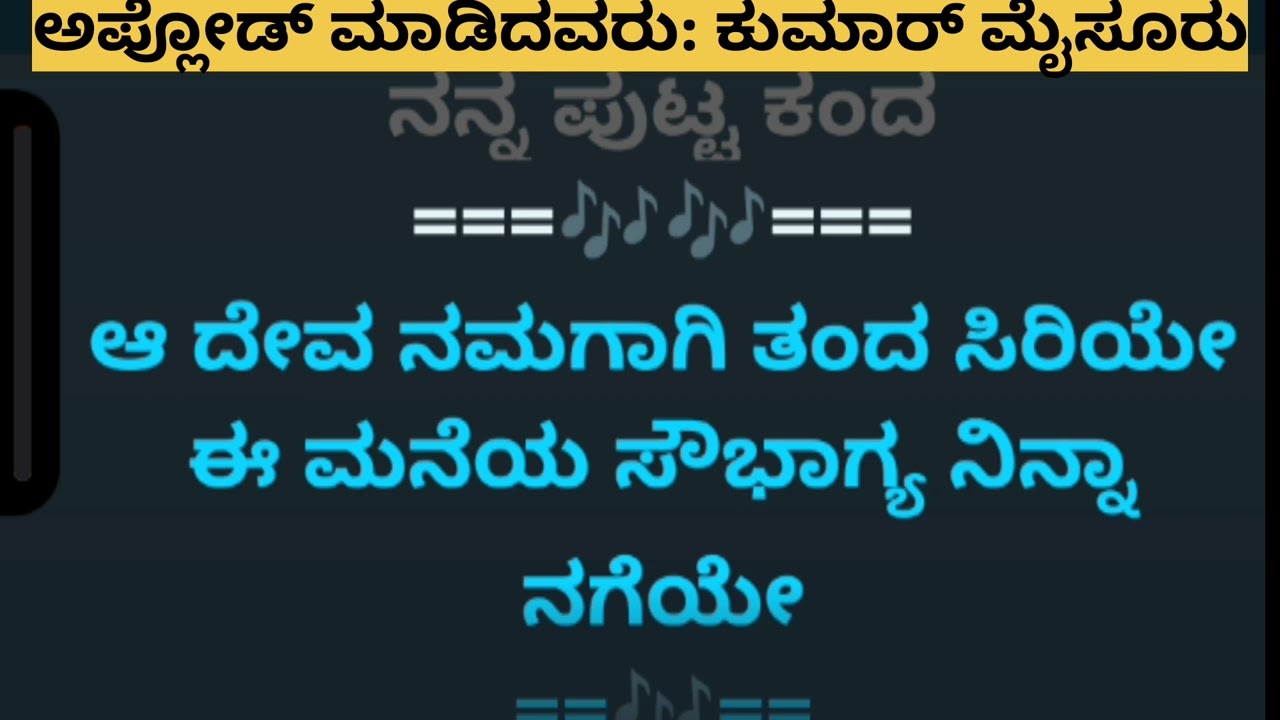 Baana Dariyalli Surya jaari Hoda Karoke