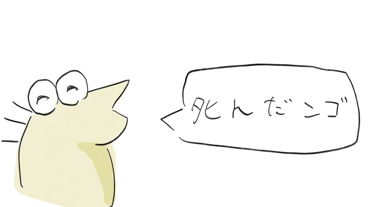 死ん だ ンゴ