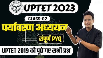 UPTET 2023 | UPTET संपूर्ण EVS PYQ | UPTET 2019 को पूछे गए सभी प्रश्न BY Mahendra sir