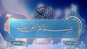 تلاوة عذبة وقراءة جميلة بصوت الشيخ 🍁🍁يعقوب محمدي الكُردي🍁🍁