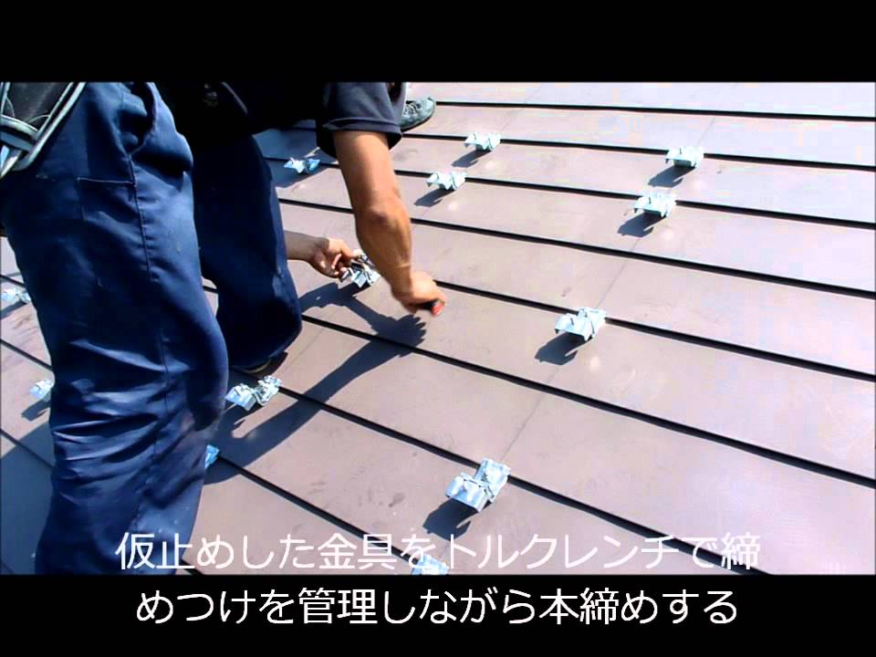 太陽光 横葺きキャッチ工法 Wmv Youtube