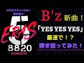 B'z  YES YES YES  弾き語り カバー