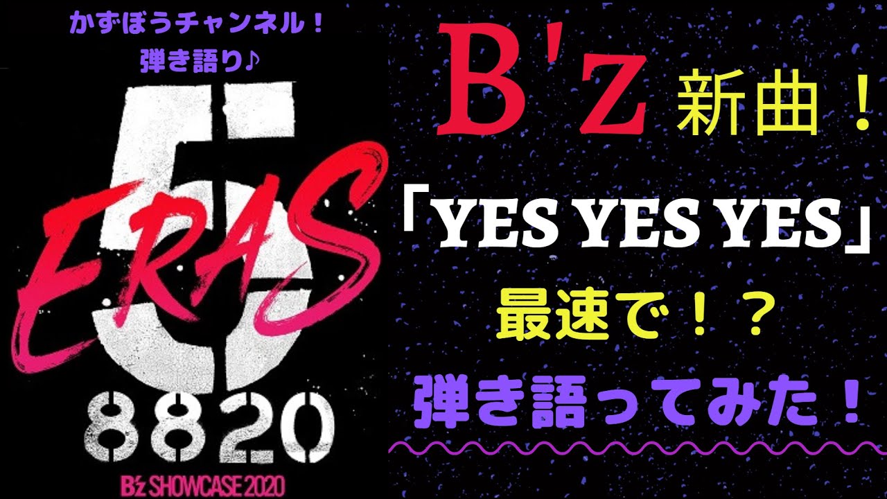 B Z Yes Yes Yes 弾き語り カバー Youtube
