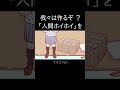 「人間ホイホイ」をさ・・・作ろうぜ・・・？