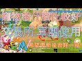 希望M｜寵物帶什麼比較好｜交易所｜軍團｜睡一下｜胯夏羊03