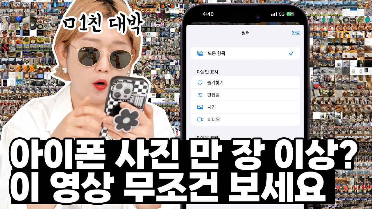 3가지 이상 알면 인정,, 아이폰 사진앱 개꿀팁 9가지!!! (원하는 사진 바로 찾는 법)