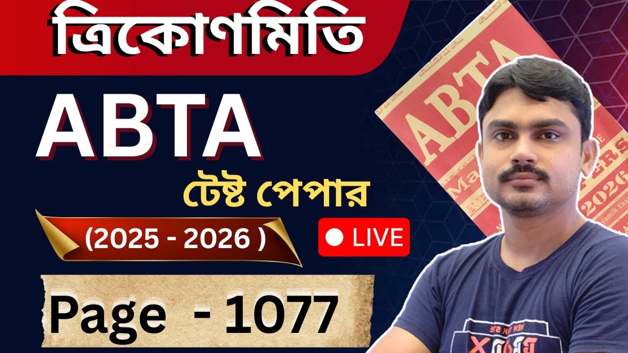 ABTA TEST PAPER সমাধান | page - 1077 । ত্রিকোণমিতি । 2025- 2026 । madhyamik math 2026