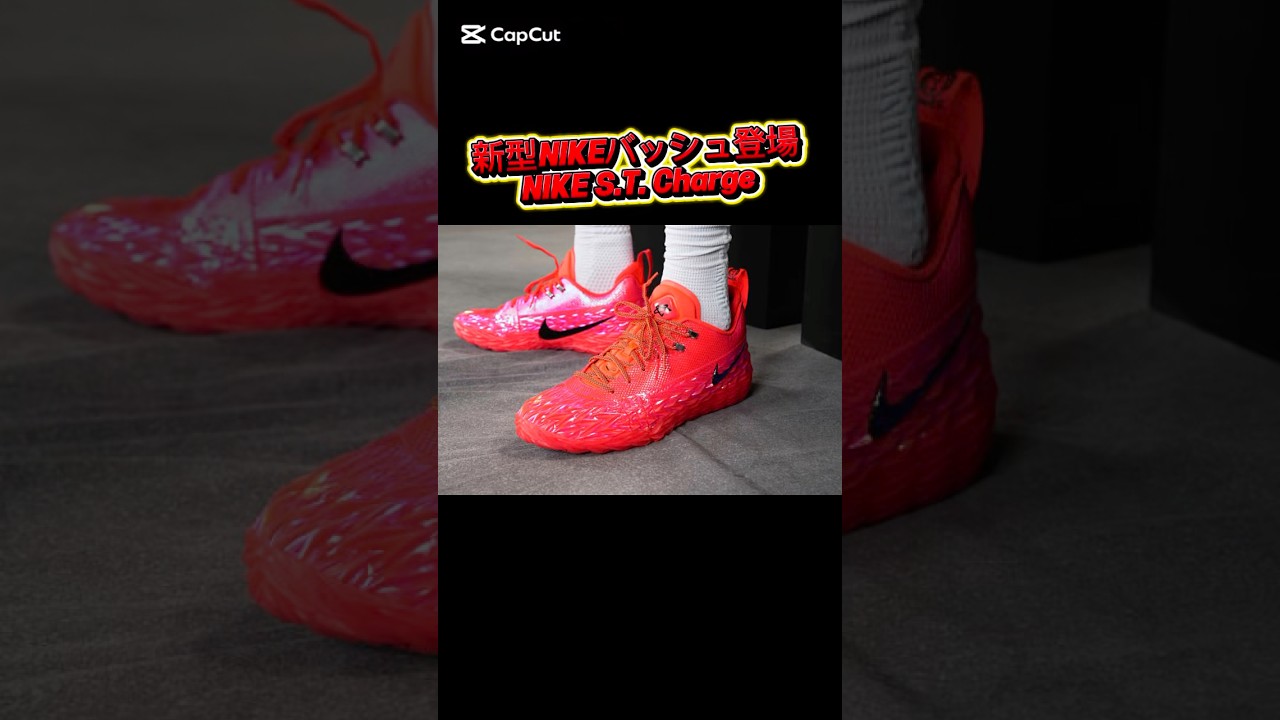 Introducing the new Nike basketball shoes! NIKE S.T.Charge specs