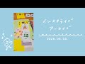 めくっていない日めくりをめくったり、万年筆の話しをしたり、購入品を開封したり。