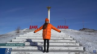 Каркаралинск: начинаем наше путешествие (1 часть) | Большие города