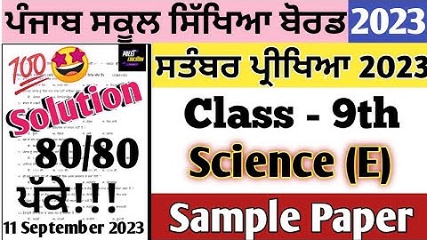pseb class 9th Science September Paper 2023 | 11.09.2023 | 9th class Science September paper 2023