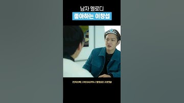 [비투비] 남자 팬 좋아하는 이창섭 #shorts