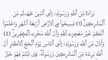 سورة التوبة مكتوبة كاملة بالخط العثماني بدون صوت برواية ورش عن نافع