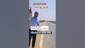 मैंन रोड पर होटल और दुकान के लिए प्लाट Govardhan | Plots In Govardhan #sanjitsinghrajput
