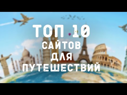 Видео: 12 персональных сайтов о путешествиях, которые заставят вас бросить свою повседневную работу - Matador Network