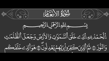سورة الأنعام عمر القزابري