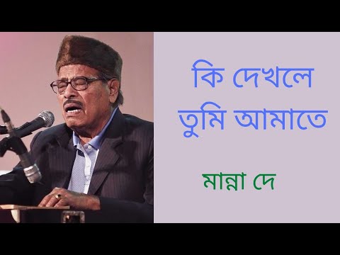 Ki Dekle Tumi Amate     Manna Dey  