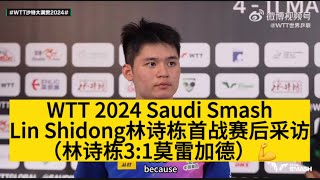 【WTT Saudi 2024沙特大满贯Lin Shidong林诗栋👍】首战赛后采访|林诗栋3:1莫雷加德#tournament #grandslam #saudi #interview #sport