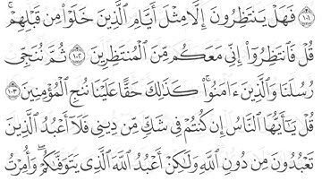 سورة يونس من ٩٨الى١٠٩ بصوت الشيخ فارس عباد