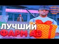 ЛУЧШИЙ СПОСОБ ЗАРАБОТКА АЗ В 2022 ГОДУ! - ОТКРЫЛ 10К ОБНОВЛЕННЫХ ПОДАРКОВ НА ARIZONA RP (SAMP)