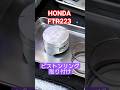 【HONDA FTR223 腰上オーバーホール３】洗浄してピストンリング取り付け #ftr223 #shorts #オーバーホール #ピストンリング