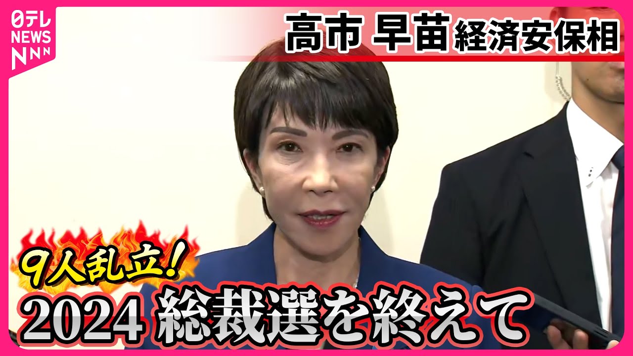 高市早苗氏】「いち国会議員として支えさせていただく」 決選投票で