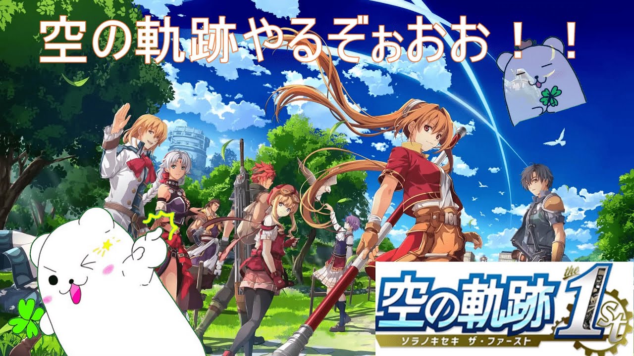 【空の軌跡】　格闘技大会優勝するぞ！　#9
