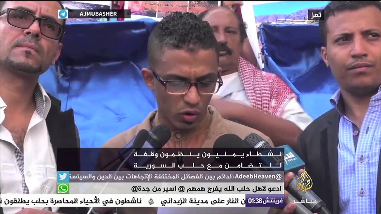 يمنيون ينظمون وقفة احتجاجية للتضامن مع حلب سوريا