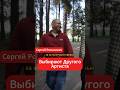 Выбирают другого Артиста #интервью #shorts #viral #reels #цитаты #рекомендации #семья #развод #дети