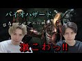 二葉兄弟のバイオハザード!レイチェル戦
