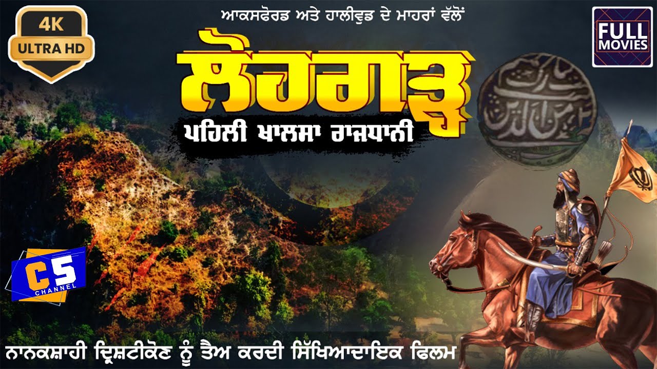 Lohgarh | ਲੋਹਗੜ੍ਹ | Full Movie 4K HD | Punjabi Movie 2023 | Sikh Histroy | Atinderpal Singh | C5 |