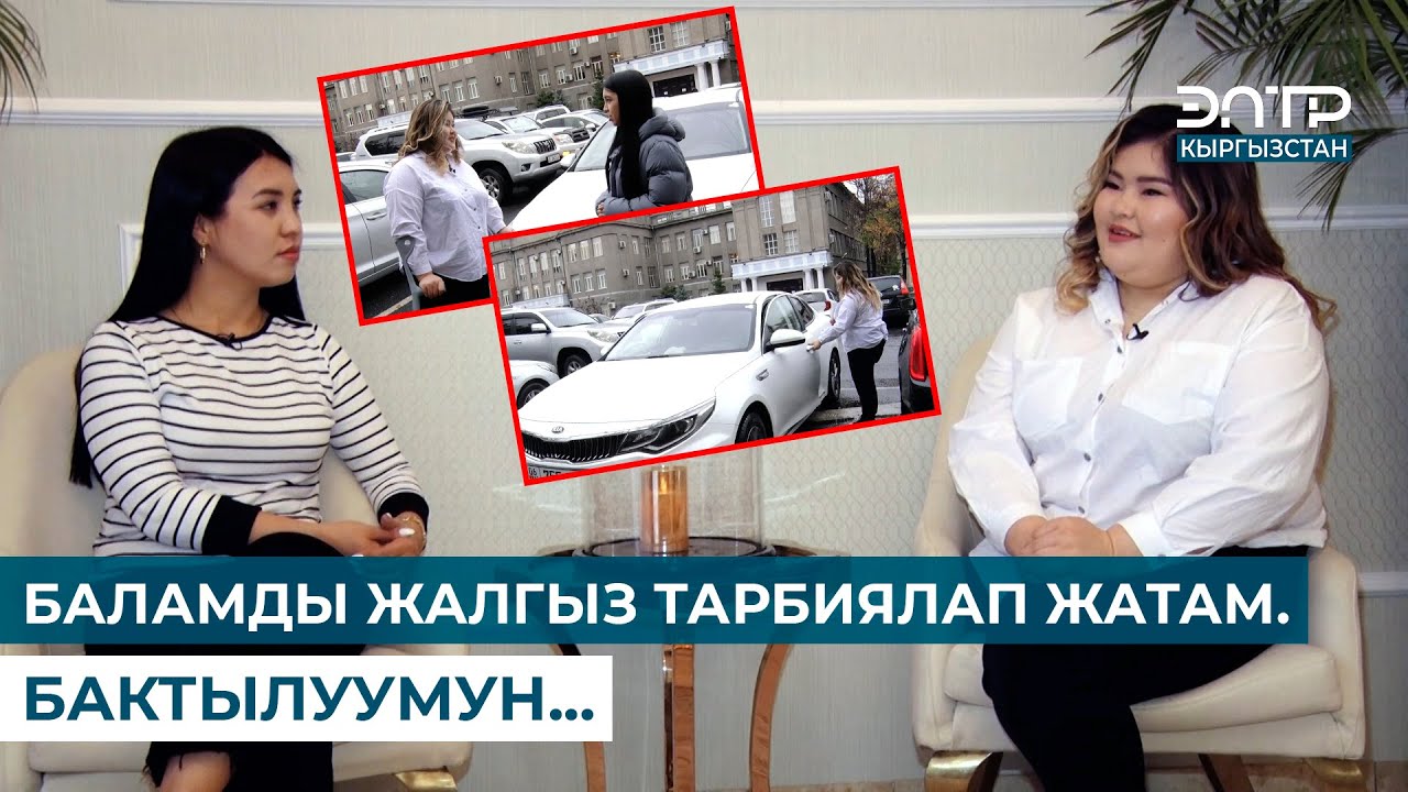 УБАГЫНДА ЖАРДАМГА МУКТАЖ БОЛСОМ, АЗЫР ЖАРДАМ БЕРГЕНГЕ ДАЯРМЫН // САЛАМАТ БАКТЫБЕК КЫЗЫ