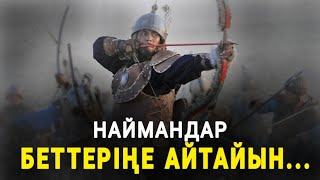 Наймандар Сендердің Кім Екендеріңді Беттеріңе Айтайын! Таратыңыздар!