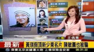 20110902SETN092912黃琪假頂新少東名片 陳敏薰也被騙